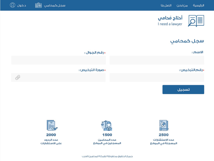 أحتاج محامي