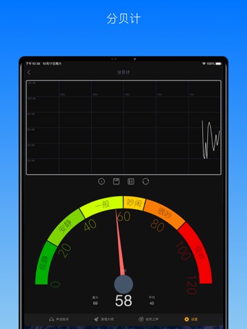声波助手 - 噪音检测声波清理sonicのおすすめ画像5