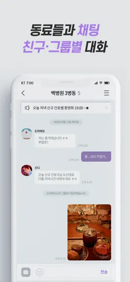 Game screenshot 쓰리오프 - 간호사 듀티 공유, 일정관리 캘린더 apk