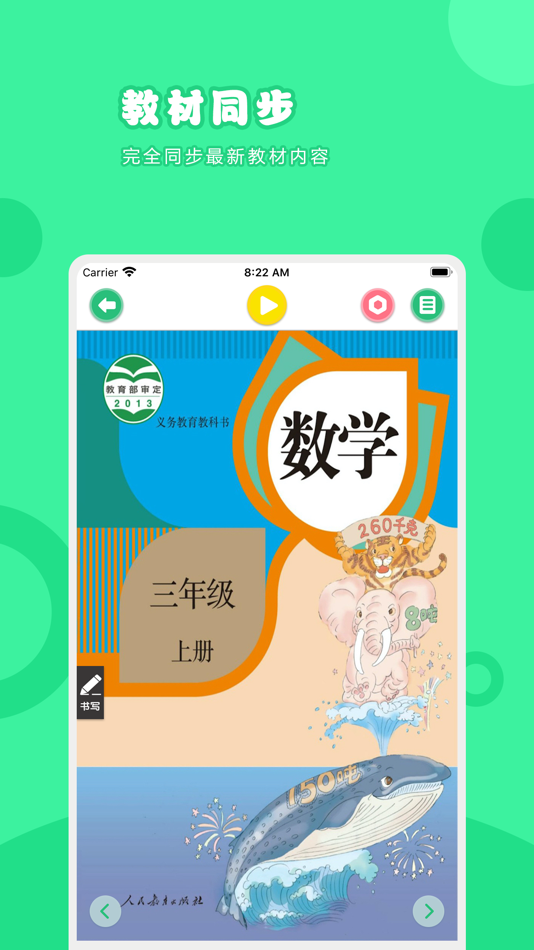 #1. 数学三年级上册-人教版小学数学点读教材 (iOS) By: 卫英 肖