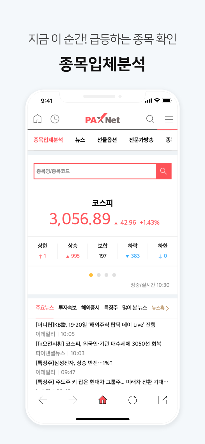 팍스넷 - 대한민국 No.1 증권 포탈플랫폼