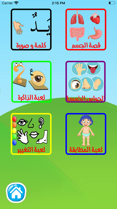 Screenshot 1 of لعبة جسم الانسان App