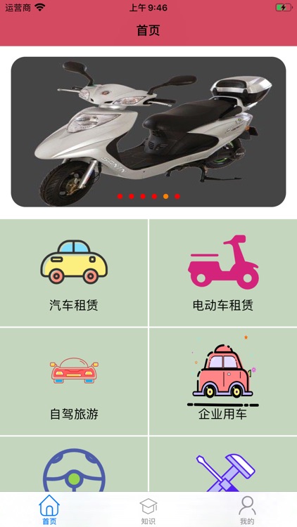 精车快租 - 您的租车好帮手