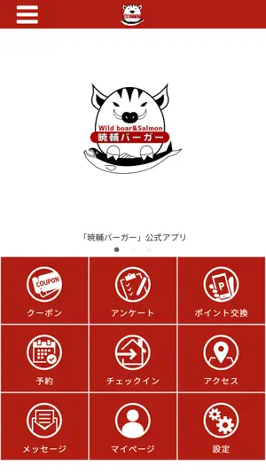 暁輔バーガー screenshot 1