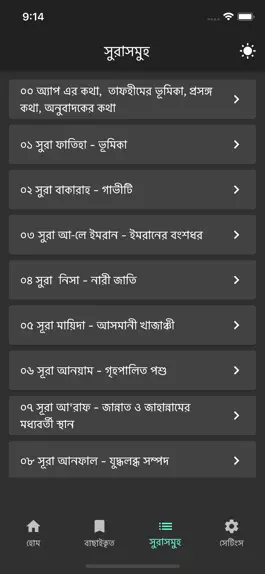 Game screenshot Tafheemul Quran Bangla Full apk