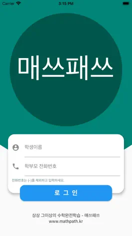 Game screenshot 매쓰패쓰(MathPath) - 학부모용 mod apk