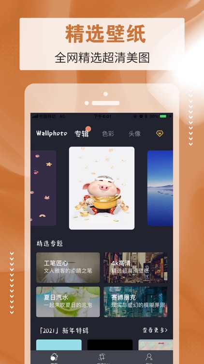 主题商店-壁纸DIY