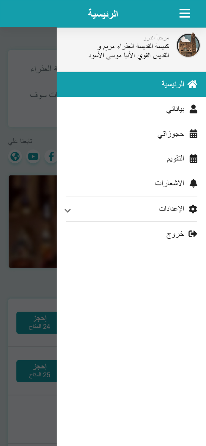 كنيسة العذراء و الأنبا موسى