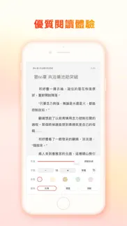 掌上小說大全 iphone screenshot 4