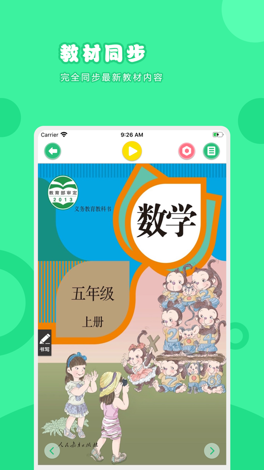 #1. 数学五年级上册-人教版小学数学点读教材 (iOS) 由: 卫英 肖