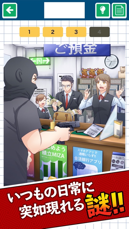 日常ミステリー
