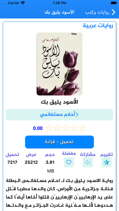 روايات و كتب Screenshot