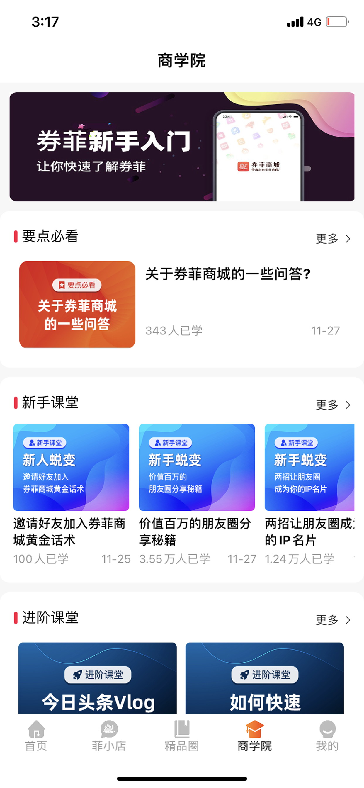 券菲