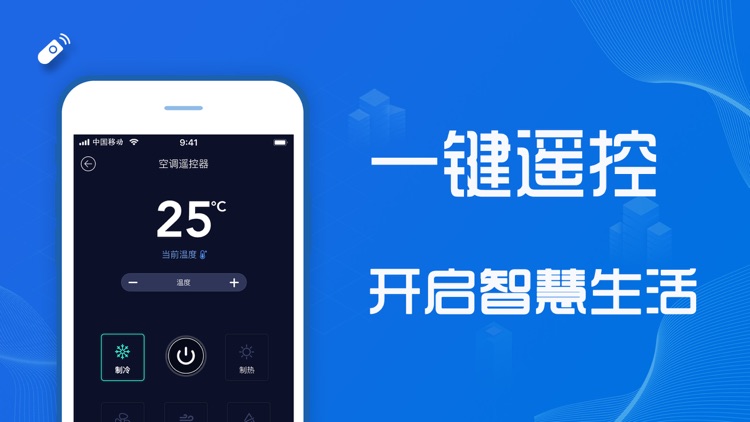 万能遥控器-空调电视遥控器精灵