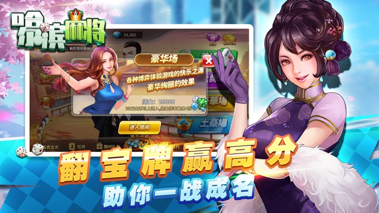 星辰哈尔滨麻将-经典单机版 screenshot-3