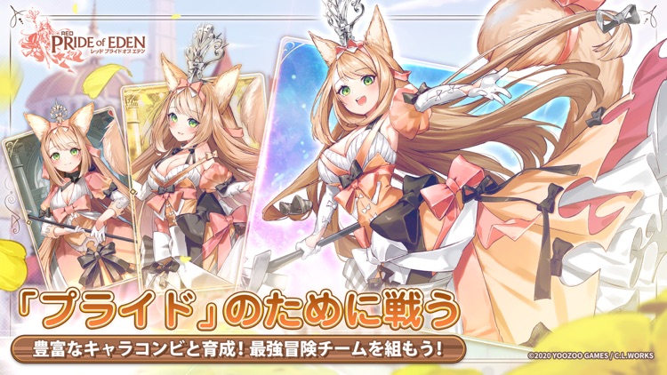 レッド:プライドオブエデン