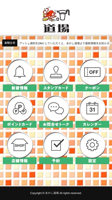 あかし道場 Screenshot