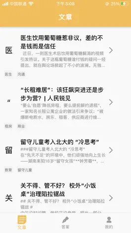 Game screenshot 申论要点 mod apk