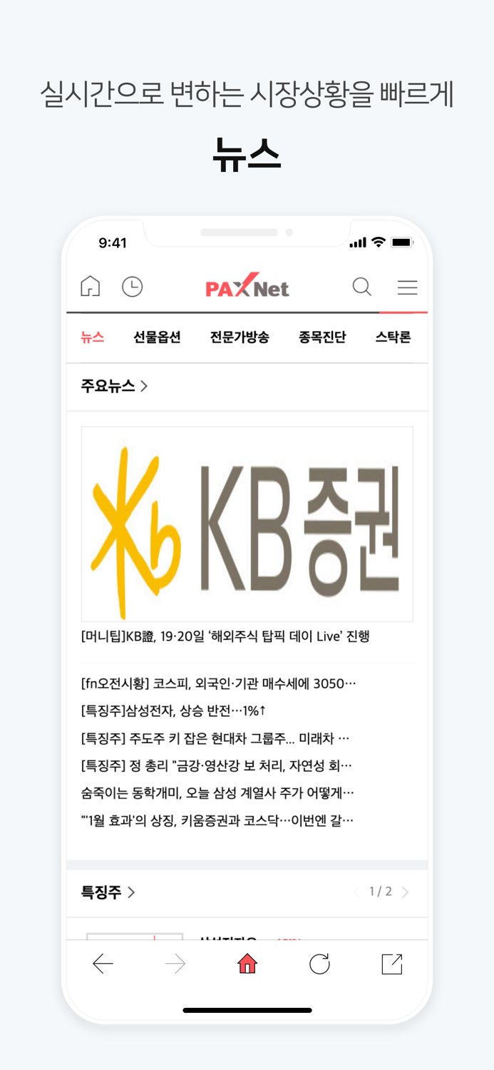 팍스넷 - 대한민국 No.1 증권 포탈플랫폼