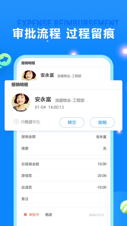 费用报销i screenshot-3