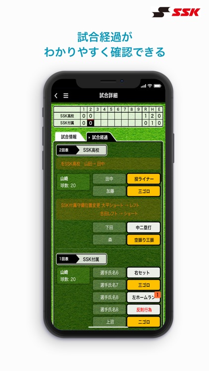 SSK SmartLeague-野球スコア管理アプリ screenshot-3