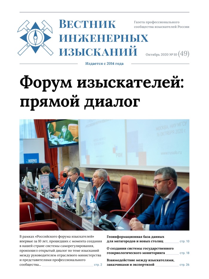 Вестник инженерных изысканий