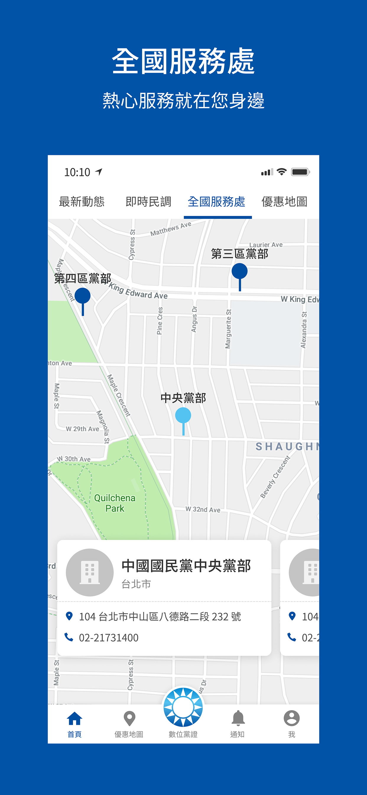 中國國民黨數位黨部