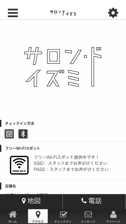 サロン・ド・イズミ screenshot-3