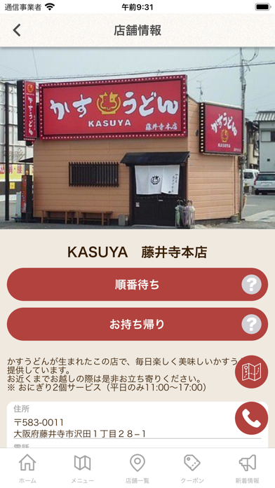 KASUYA かすうどん加寿屋（かすや）公式スマホアプリのおすすめ画像4