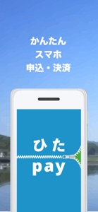 ひたpay screenshot #1 for iPhone