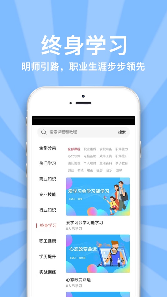 #3. 职工驿站教育版 (iOS) 来自: 北京当代职技教育科技有限公司