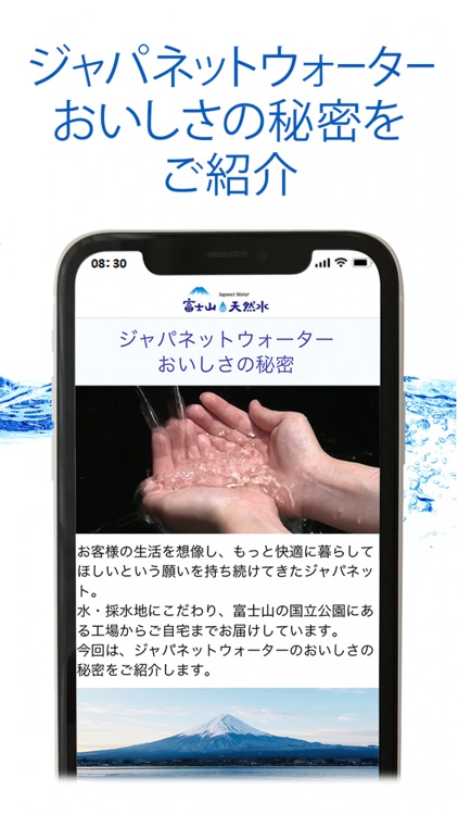 ジャパネットウォーター公式アプリ screenshot-4