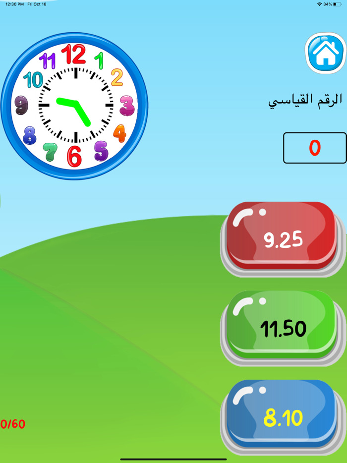 تعليم الساعة