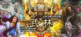 Game screenshot 至尊武林 mod apk