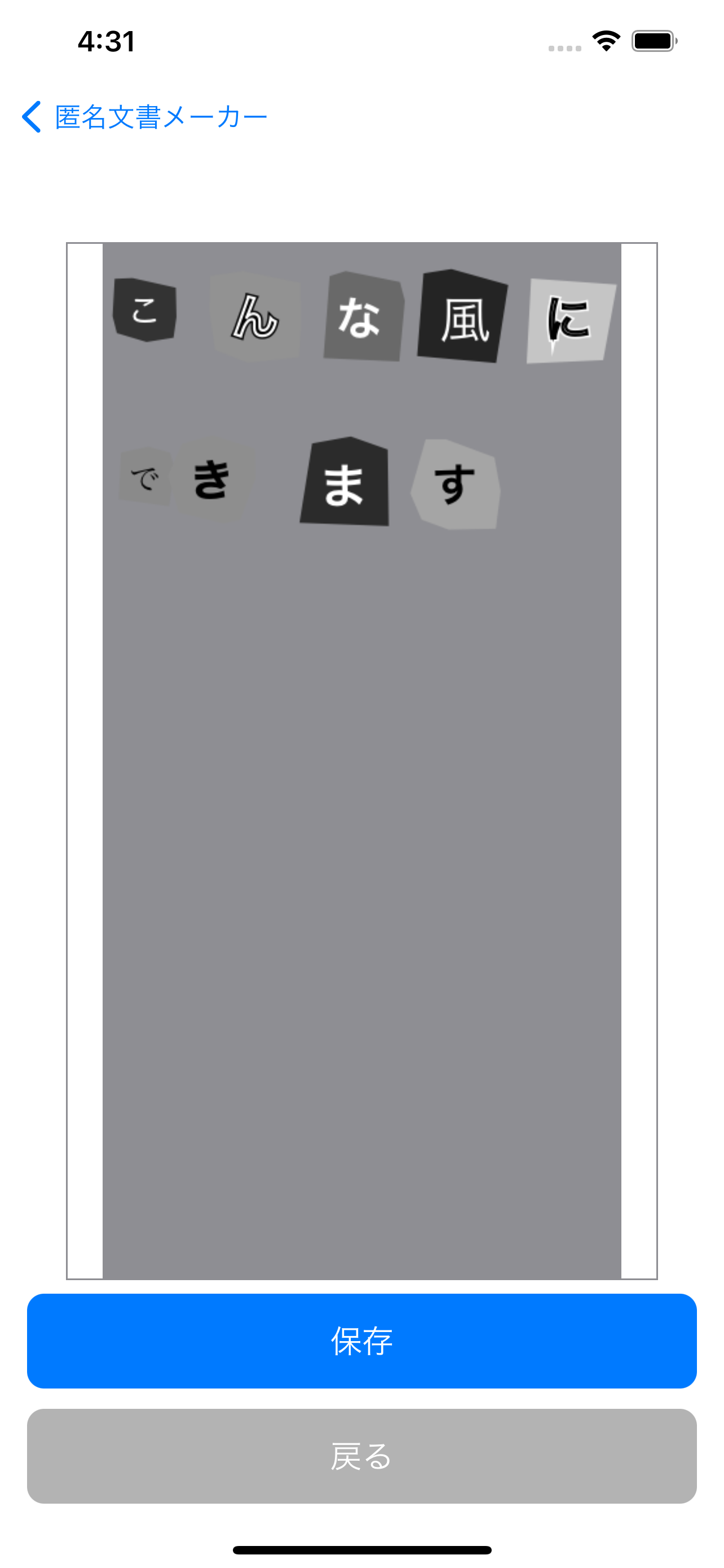 匿名文書メーカー
