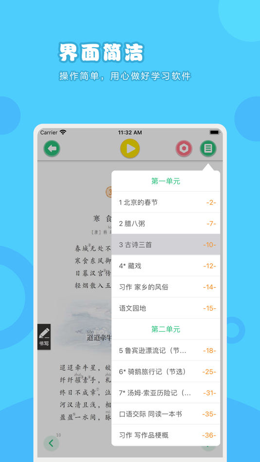 #4. 语文六年级下册-人教版小学语文点读教材 (iOS) بواسطة: 卫英 肖
