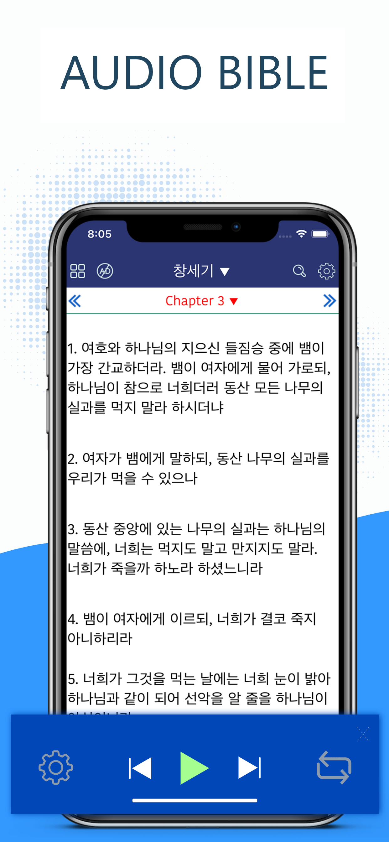 개역개정 성경 - Korean Bible Pro KJV