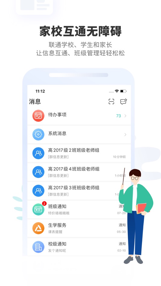 #2. 生学堂教师端 (iOS) 来自: 四川生学教育科技有限公司