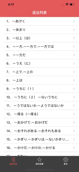 Game screenshot JLPT N2文法对策 - 日本语能力考试语法对策学习 mod apk