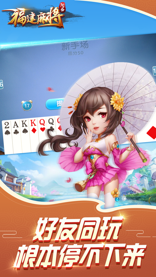 #4. 阿当福建麻将-地方特色玩法 (iOS) De: 当当猫