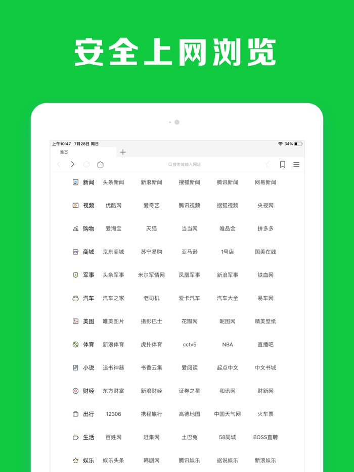 高速浏览器-快速上网的安全浏览器