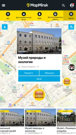 Game screenshot Белкартография / MapMinsk hack