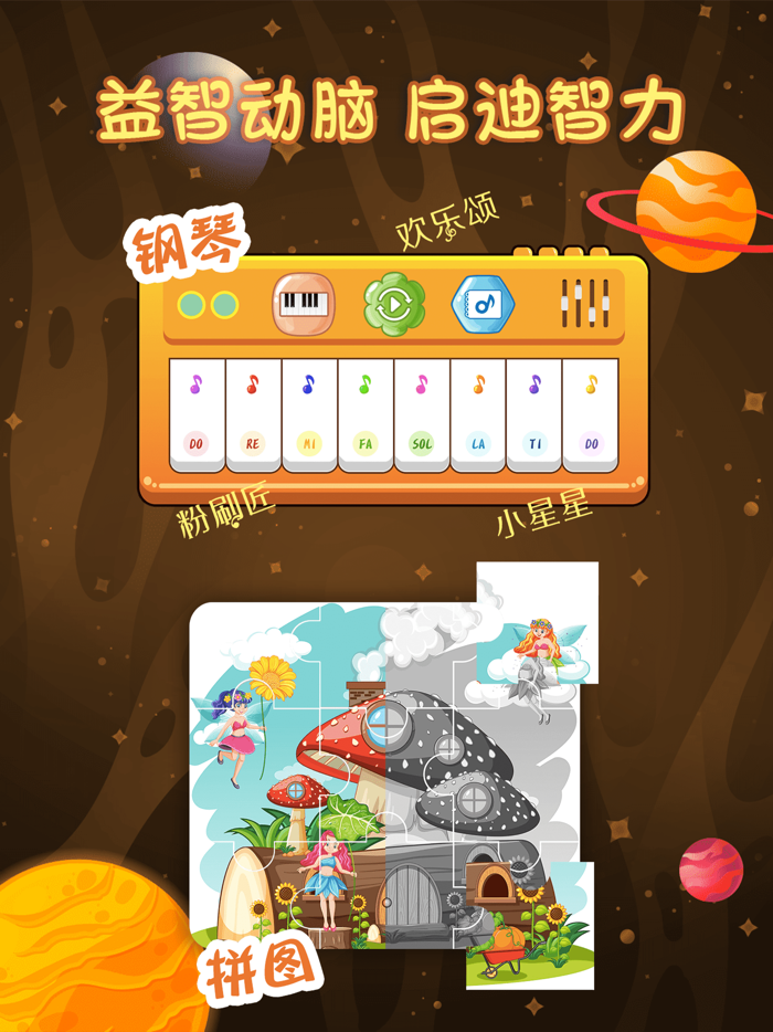 宝宝画画游戏 - 儿童益智启蒙少儿早教