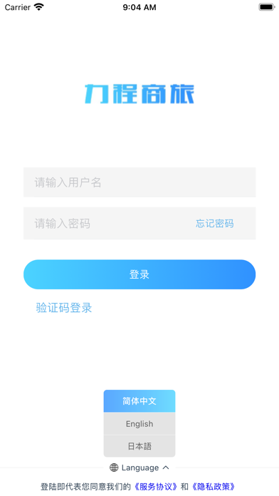 Screenshot #1 pour 力程商旅