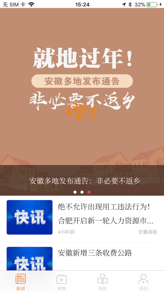 #1. 橙视新闻 (iOS) 由: Anhui Business Daily
