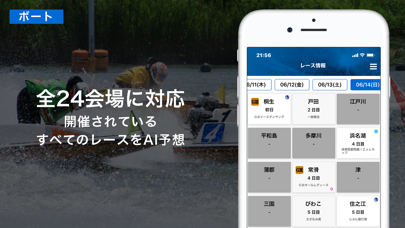 ニッカンAI予想 競馬とボートレース(競艇... screenshot1