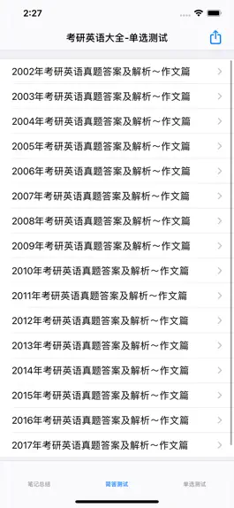 Game screenshot 考研英语复习大全 apk