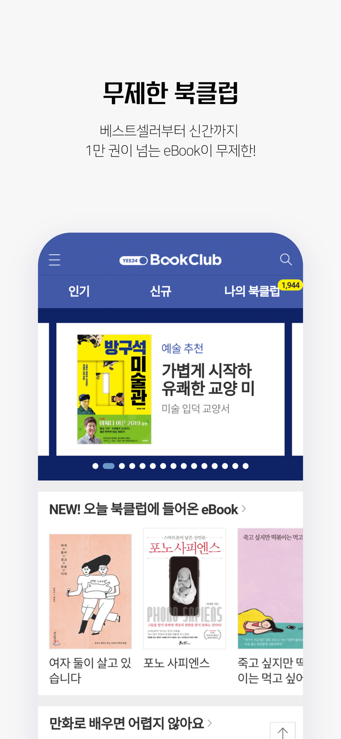 예스24 eBook - YES24 eBook