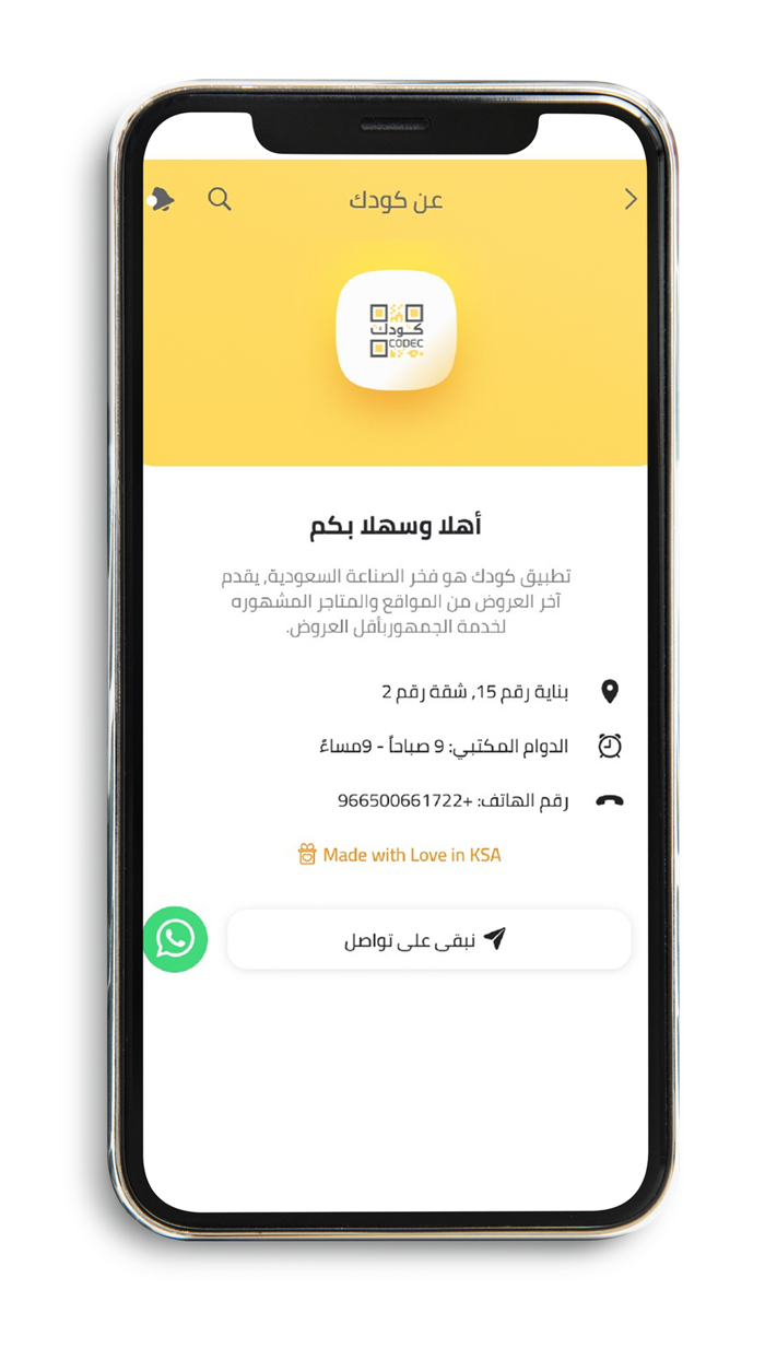 تطبيق كودك