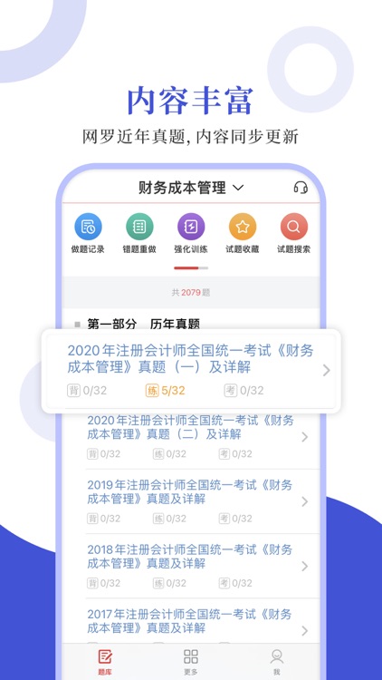 注册会计师圣题库